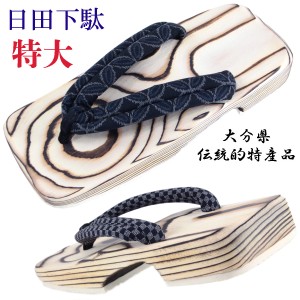 日田下駄 -17- 男性用 角ソフト白焼 右近型 27.0cm/LL-size