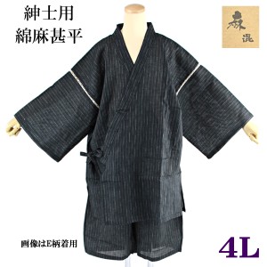メンズ甚平 綿麻 しじら織 4L 全8柄