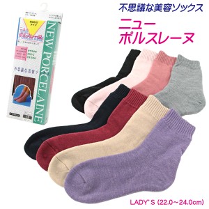 ガクヤたび ニューポルスレーヌ レディースソックス 22.0-24.0cm
