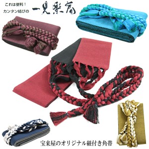 宝来屋 紐付き角帯 一見楽着 米沢織 綿100% 全6色
