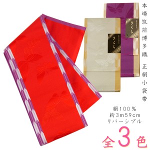 半幅帯 正絹 -65- 博多帯 さくら 絹100% 蝶