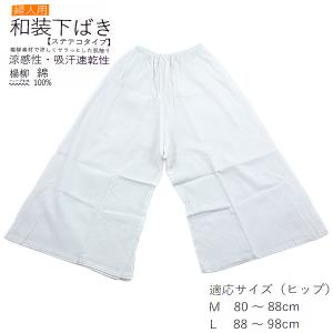 和装下ばき ステテコ 楊柳クレープ 綿100% 白 M/L-size