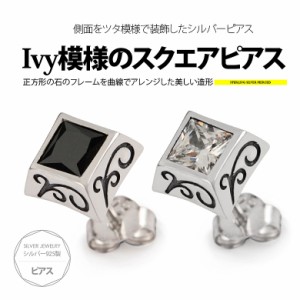 片耳用ピアス メンズ Ivy模様のスクエアピアス！シルバーピアス pi0496 片耳用売り