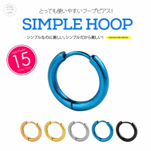 ピアスフープ 男女兼用 超シンプル！ステンレスフープピアス！ spi0071 片耳用売り