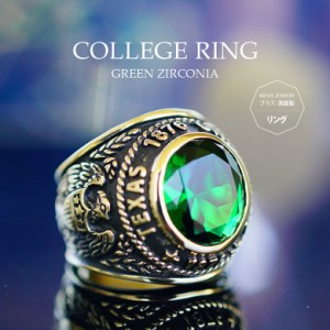カレッジリング 指輪 メンズアクセサリー ブラス・真鍮 グリーンジルコニア・緑 bssri0011