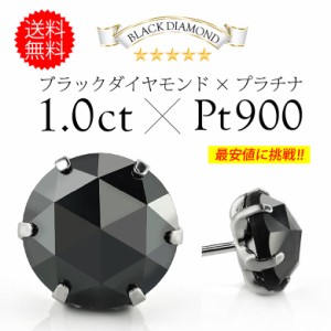 片耳用ピアス メンズ 1カラットブラックダイヤモンド×プラチナ！特大ひと粒ピアス！ pi0527 片耳用売り