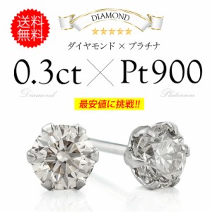 ダイヤモンド 片耳 ピアス 0.5の通販｜au PAY マーケット