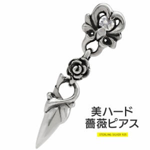 ピアス シルバー925 バラ 薔薇 アクセサリー pi0569 ドロップピアス 片耳用売り