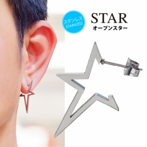 ピアス メンズ 星 スター オープン ロック ステンレスピアス spi0096 片耳用売り