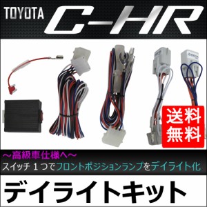 chr ポジション ランプの通販｜au PAY マーケット