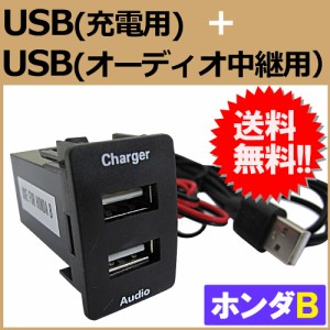 USB2ポート(充電用+音楽中継用) スペアホールキット[ホンダB]（37x24mm） / 1個 / スマホ携帯 チャージ  / 送料無料 互換品