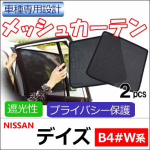 日産 デイズ 社外 パーツの通販｜au PAY マーケット