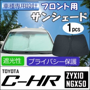 chr 専用 サンシェードの通販｜au PAY マーケット