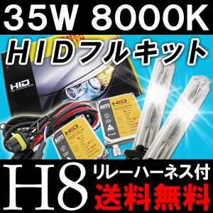 Ｈ８/３５Ｗ/８０００Ｋ / 防水加工 / HIDフルキット / バラスト60ヶ月保証！ / 送料無料 互換品