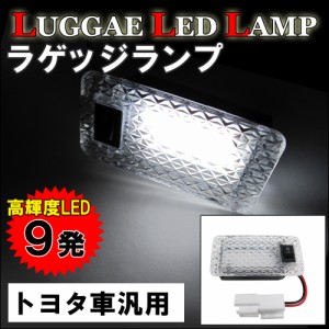 トヨタ汎用 / スイッチ付き LEDラゲッジランプ / クリスタルカット / 1個 / アルファード ・プリウス ・ RAV4等に / 送料無料 互換品