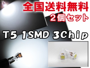 LED T5 3chip SMD 1発[白/ホワイト]超高輝度 / ２個セット / 送料無料 / エアコン/メーター/インジケーター/オーディオなどに / 互換品