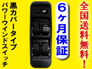 パワーウインドスイッチ [Type1] S320V/S330V ハイゼット / 11ピン / カプラ1個タイプ /新品 送料無料！セール！ 互換品