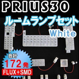 プリウス30 / LED　ルームランプ　フルセット / １２ピース [FLUX+SMDタイプ] [白]ＬＥＤ合計１７２発 互換品