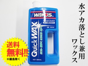 ＷＡＫＯＳ ワコーズ / クイックワックス/６８０ｍｌ / QW