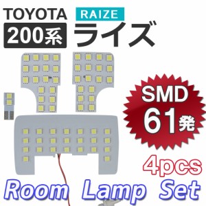 ライズ / A200 A210 / LED ルームランプセット / 4ピース / 合計61発 SMD / 白 / トヨタ / RAIZE / 送料無料 互換品