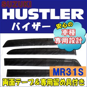 純正タイプサイドバイザー SUZUKI　ハスラー [MR31S系]　フロント/リア　4枚セット　[HUSTLER]　[スズキ] 互換品