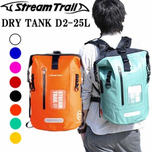 STREAMTRAIL ストリームトレイル ドライタンクD2-25L  防水バッグ DRYTANK D2-25L ドライバッグ