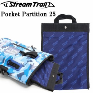 ゆうパケット対応1個迄 STREAMTRAIL ストリームトレイル ポケットパーティション25 ドライタンク25L D2専用インナーバッグ