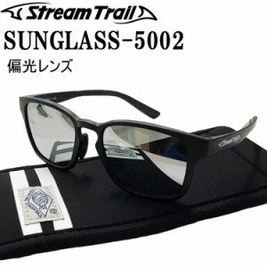 STREAMTRAIL ストリームトレイル オリジナル偏光サングラス ST-5002 シルバーミラー偏光レンズ