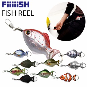 ゆうパケット対応5個迄 FiiiiiSH フィッシュリール ルアー・魚型キーホルダーコードリール