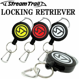 ゆうパケット対応4個迄 STREAMTRAIL ストリームトレイル LOCKING RETRIEVER ロッキングリトリバー リール付きカラビナ キーリール 