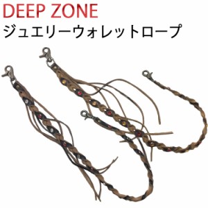 ゆうパケット対応2個迄 DEEP ZONE ディープゾーン ジュエリーウォレットロープ 73cm