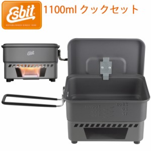 ESBIT エスビット 1100ml クックセット ESCS1100HA アウトドア用調理器具  アルミ製