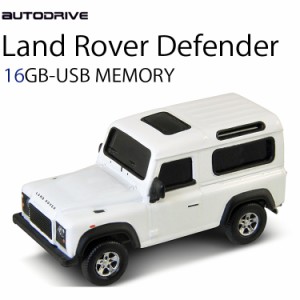 AUTODRIVE オートドライブ16GB LANDROVER ディフェンダー WHITE USBメモリー 外付けストレージ ランドローバー