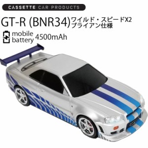 カセットカープロダクツ  日産スカイライン GT-R(BNR34) ワイルド・スピードX2(シルバー) ブライアン仕様 モバイルバッテリー4500mAh