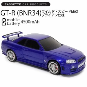 カセットカープロダクツ  日産スカイライン GT-R(BNR34) ワイルド・スピードMAX(BLUE) ブライアン仕様 モバイルバッテリー4500mAh