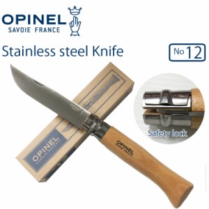 OPINEL オピネル ステンレスナイフ #12 キャンパー 折りたたみナイフ ステンレスブレードナイフ