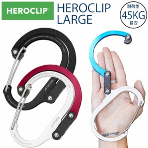 ゆうパケット1個迄 HEROCLIP ヒーロークリップ ラージサイズ LARGE 耐荷重45kg(静止荷重) S字フック バッグハンガー