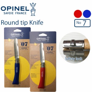 ゆうパケット対応3個迄 OPINEL オピネル ステンレス ラウンドティップナイフ #7 キッチンナイフ テーブルナイフ