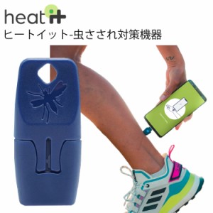 ゆうパケット1個迄 KAMEDI HEAT IT カメディ ヒートイット 加熱式虫さされ対策機器 虫刺され かゆみ止め