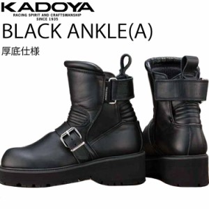 KADOYA カドヤ ブラックアンクル-A 厚底仕様 ライダーブーツ BLACKANKLE(A) オールシーズン対応 厚底ブーツ 