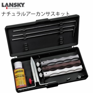 LANSKY ランスキー ナイフシャープニングシステム ナチュラルアーカンサスキット LSLKNAT000 天然研ぎ石 シャープナーセット