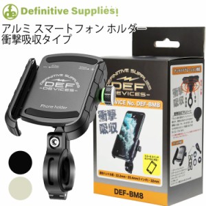 デフィニティサプライズ 衝撃吸収スマートフォンホルダー DEF-BM8 アルミマウント バイク用スマホホルダー RIDEZ