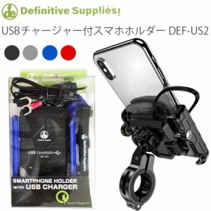 デフィニティサプライズ USBチャージャー付スマホホルダー DEF-US2 QC3.0対応 スイッチ機能 ヒューズ付属