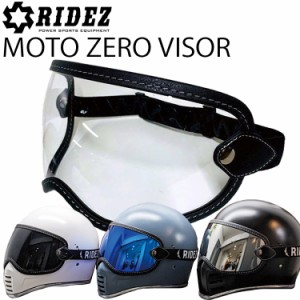 RIDEZ ライズ モトゼロバイザー ヘルメット用シールド ゴーグル バイザー フルフェイス RIDEZ MOTO ZERO VISOR