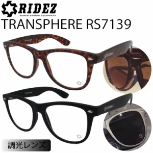 RIDEZ ライズ TRANSPHERE トランスフィア RS7139 調光サングラス フォトクロミックレンズ アイウェア