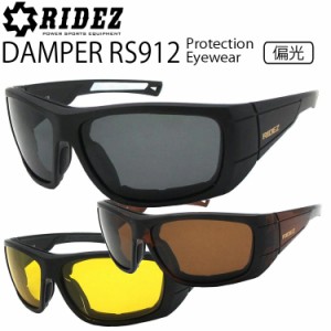 RIDEZ ライズ プロテクションアイウェア DAMPER RS912 ダンパー 偏光サングラス 防風パッド