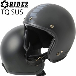 RIDEZ TQ SUS 3サイズ ジェットヘルメット TQ04 SG規格 全排気量対応 TQヘルメット スモールシルエット