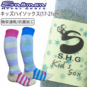 SNOMAN SHG スノーマン キッズハイソックス CF-4K 子供用ウィンターソックス(17-21cm) 吸汗速乾・抗菌 