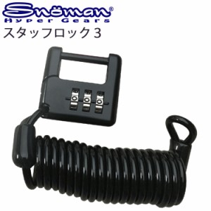 ゆうパケット対応2個迄 SNOMAN SHG スノーマン スタッフロック3 ダイキャスト製ロックコード 盗難防止