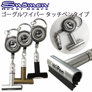 ゆうパケット対応3個迄 SNOMAN SHG スノーマン ゴーグルワイパー タッチペンタイプ SM-13 スノーボード シールド スキー